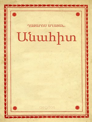 cover image of Անահիտ